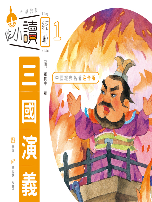 從小讀經典1 - The Ohio Digital Library - OverDrive